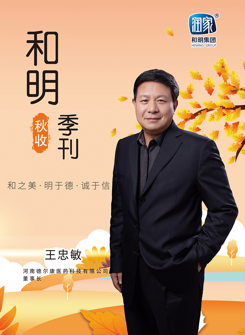 和明集團2022秋刊